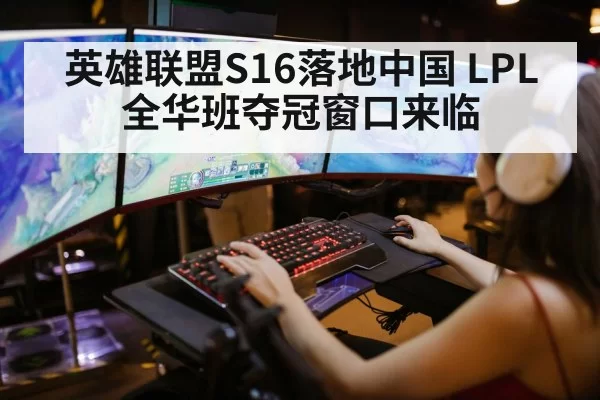 League of Legends game action esports
